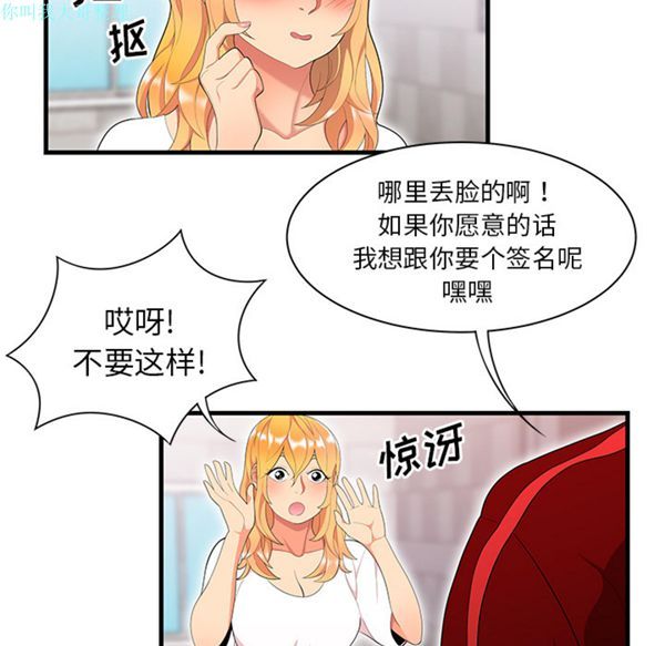 性爱百分百 第23话 第51页