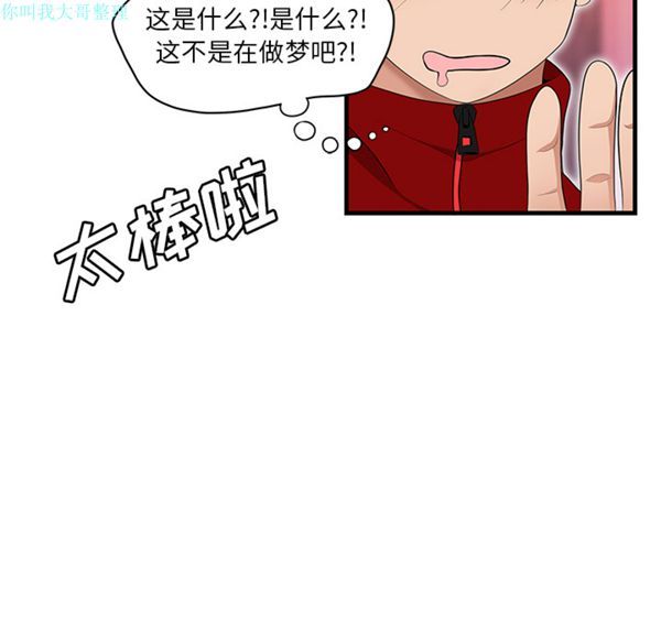 性爱百分百 第23话 第66页