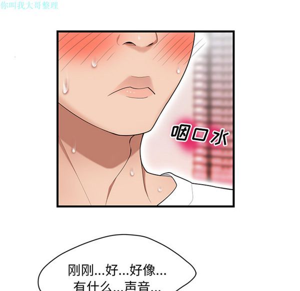 性爱百分百 第23话 第80页