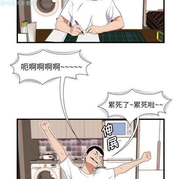 性爱百分百 第23话 第71页