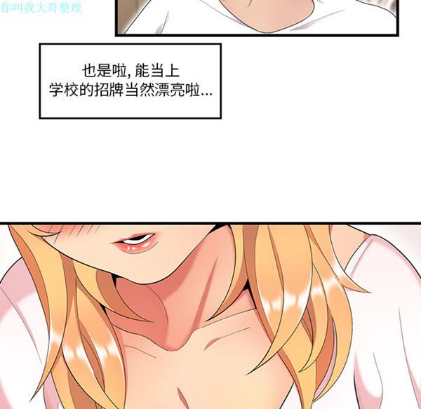 性爱百分百 第23话 第73页
