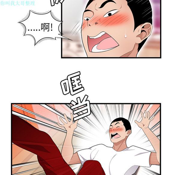 性爱百分百 第23话 第78页