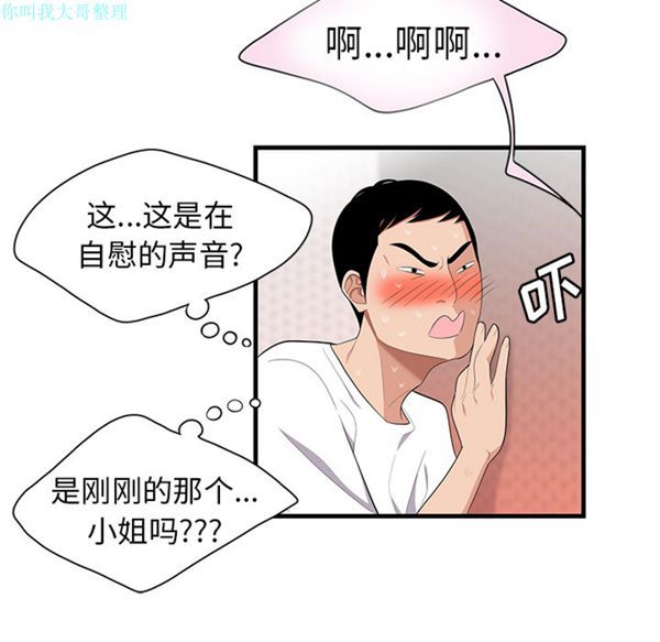 性爱百分百 第23话 第92页