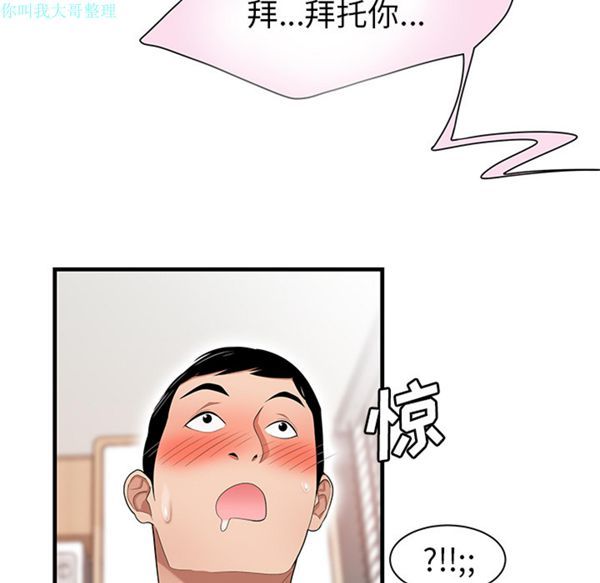 性爱百分百 第23话 第95页
