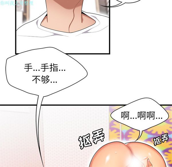 性爱百分百 第23话 第96页