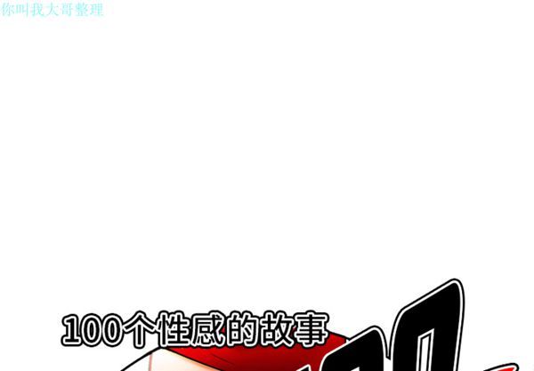 性爱百分百 第24话 第1页