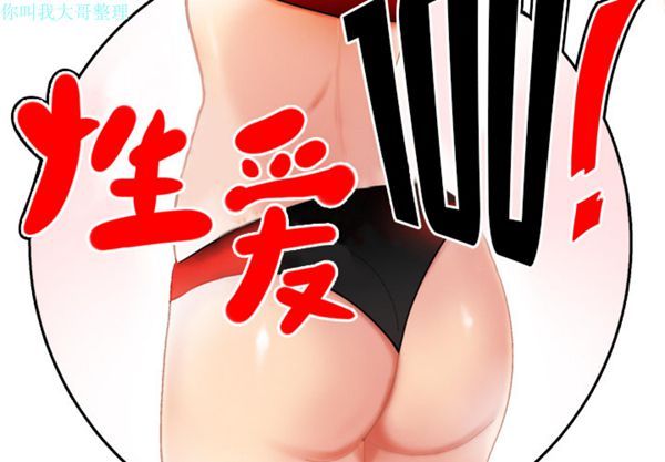 性爱百分百 第24话 第2页