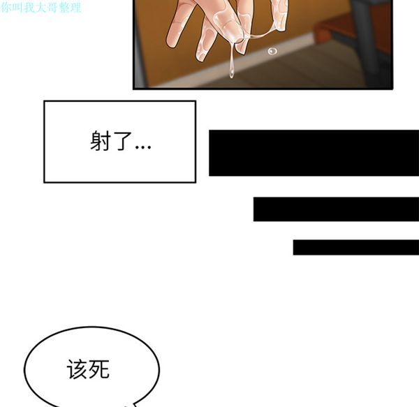 性爱百分百 第24话 第36页