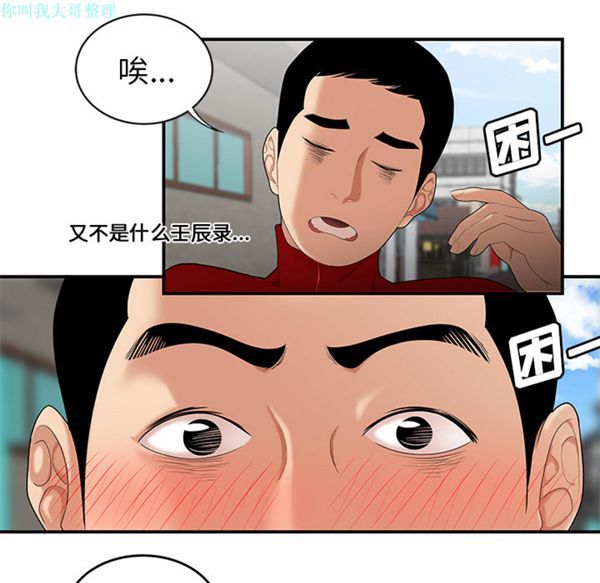 性爱百分百 第24话 第38页