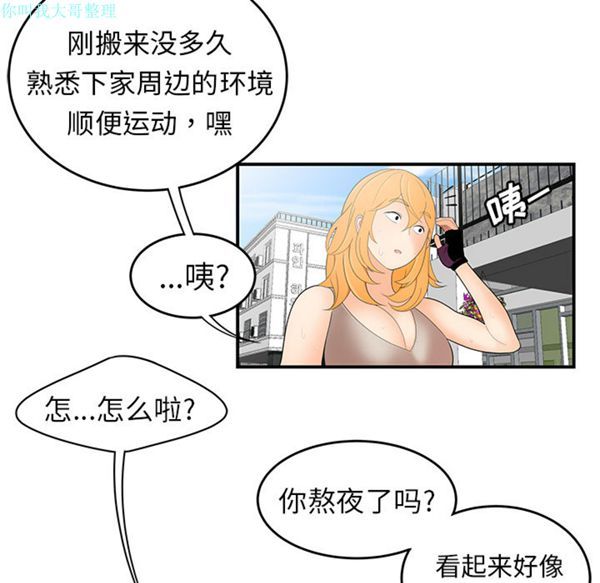 性爱百分百 第24话 第45页