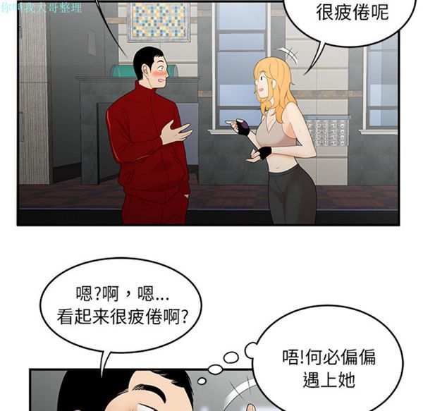 性爱百分百 第24话 第46页