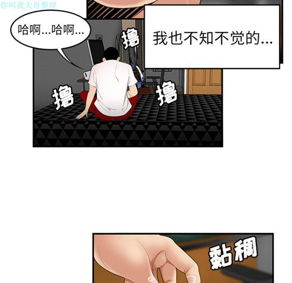 性爱百分百 第24话 第35页