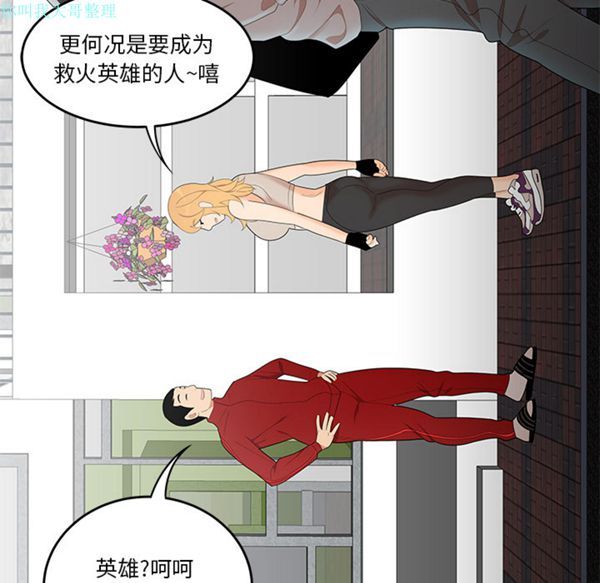 性爱百分百 第24话 第49页