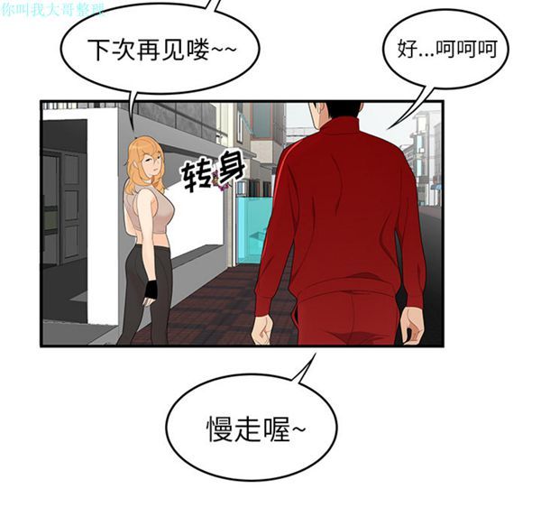 性爱百分百 第24话 第51页