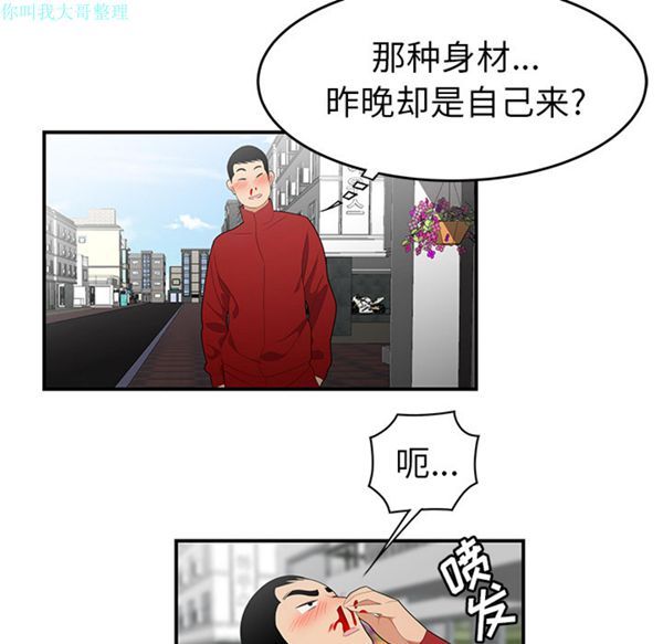 性爱百分百 第24话 第53页