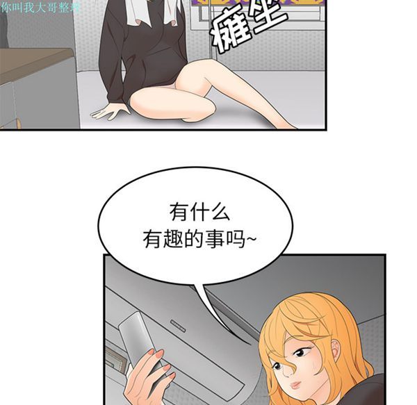 性爱百分百 第24话 第72页