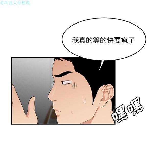 性爱百分百 第24话 第74页