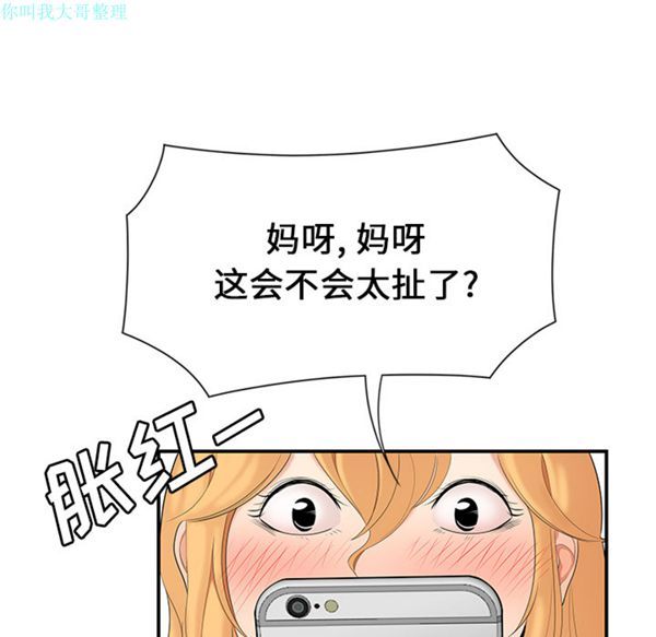 性爱百分百 第24话 第75页