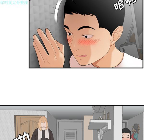 性爱百分百 第24话 第70页