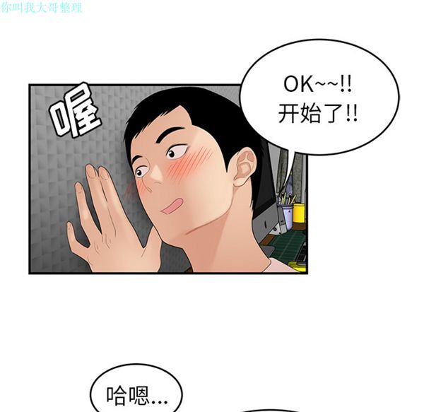 性爱百分百 第24话 第82页