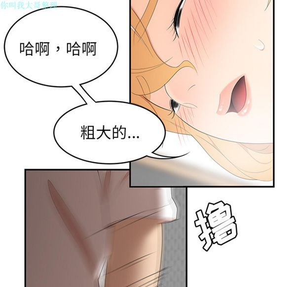性爱百分百 第24话 第86页