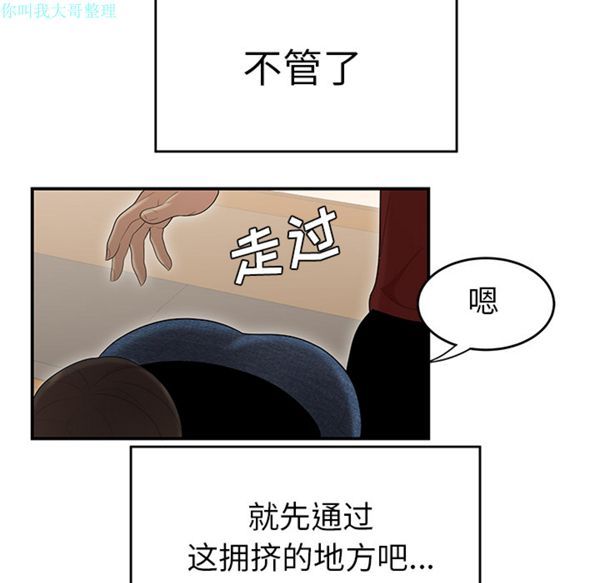 性爱百分百 第27话 第8页