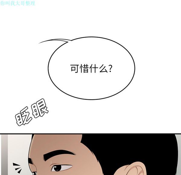 性爱百分百 第27话 第30页
