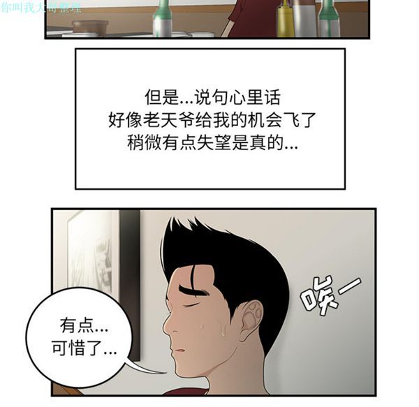 性爱百分百 第27话 第29页