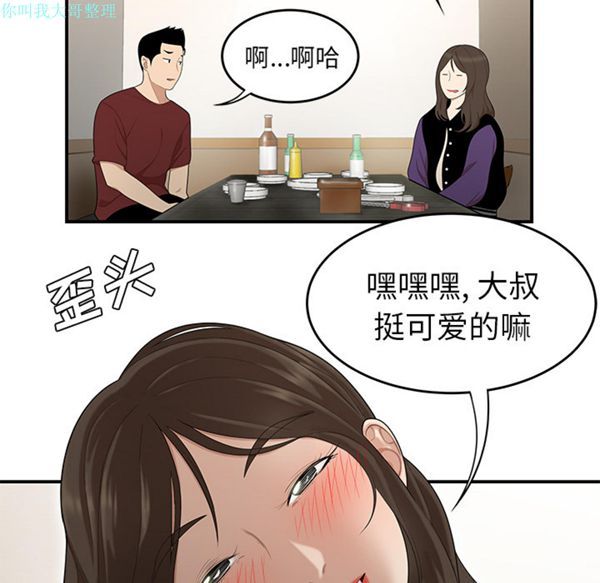 性爱百分百 第27话 第34页