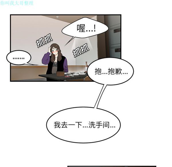 性爱百分百 第27话 第21页
