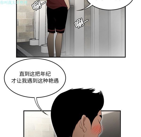 性爱百分百 第27话 第23页