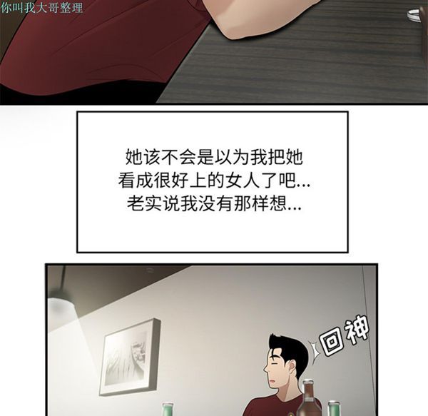 性爱百分百 第27话 第28页