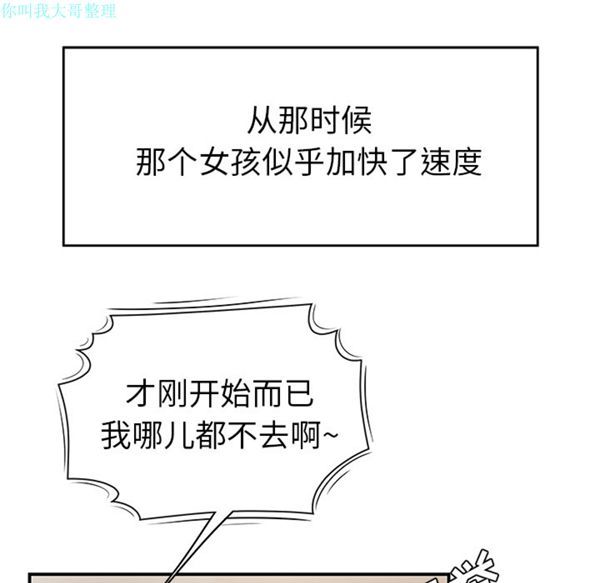 性爱百分百 第27话 第36页