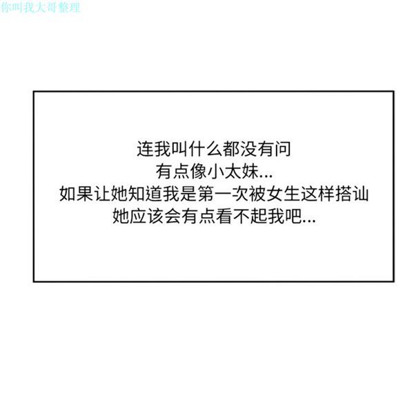 性爱百分百 第27话 第39页