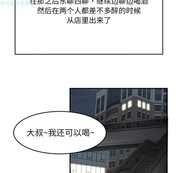 性爱百分百 第27话 第41页