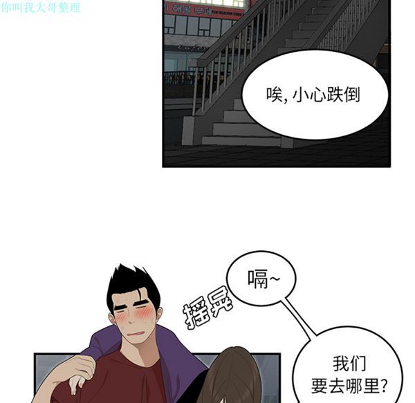 性爱百分百 第27话 第42页