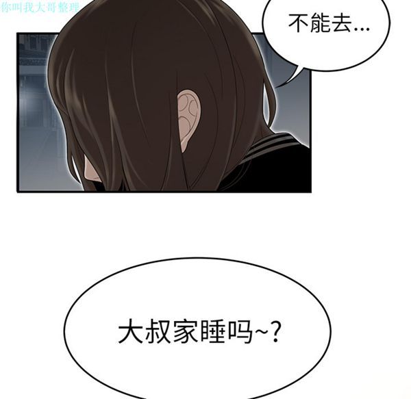 性爱百分百 第27话 第49页
