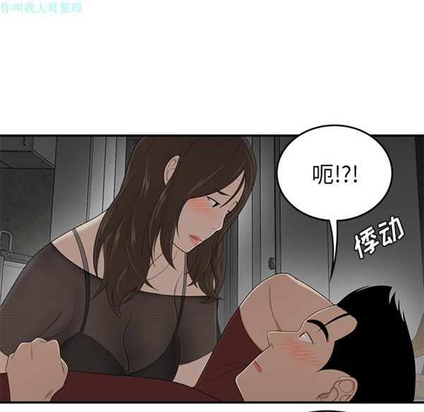 性爱百分百 第27话 第67页