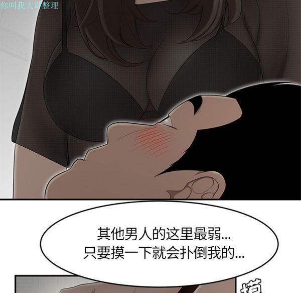 性爱百分百 第27话 第69页
