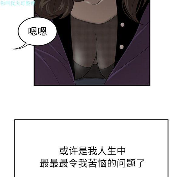 性爱百分百 第27话 第53页