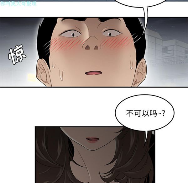 性爱百分百 第27话 第52页