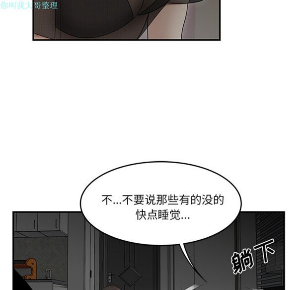 性爱百分百 第27话 第61页