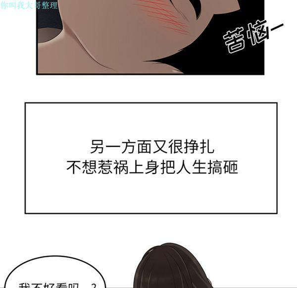 性爱百分百 第27话 第64页