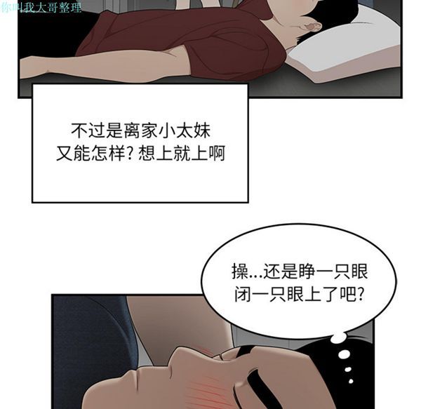 性爱百分百 第27话 第63页