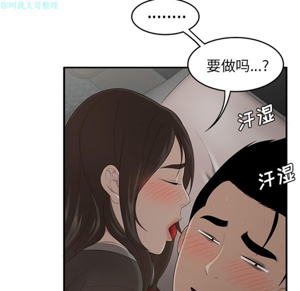 性爱百分百 第27话 第71页