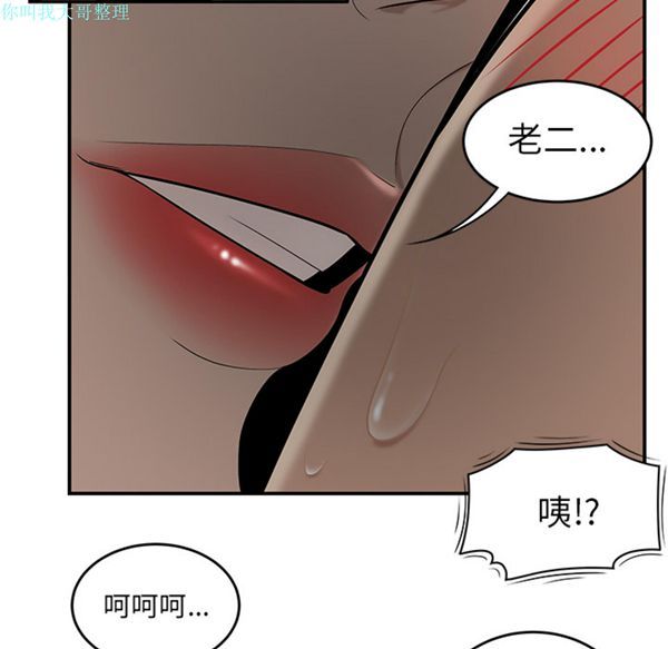 性爱百分百 第27话 第79页