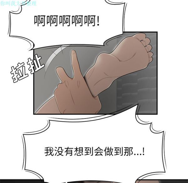 性爱百分百 第27话 第100页