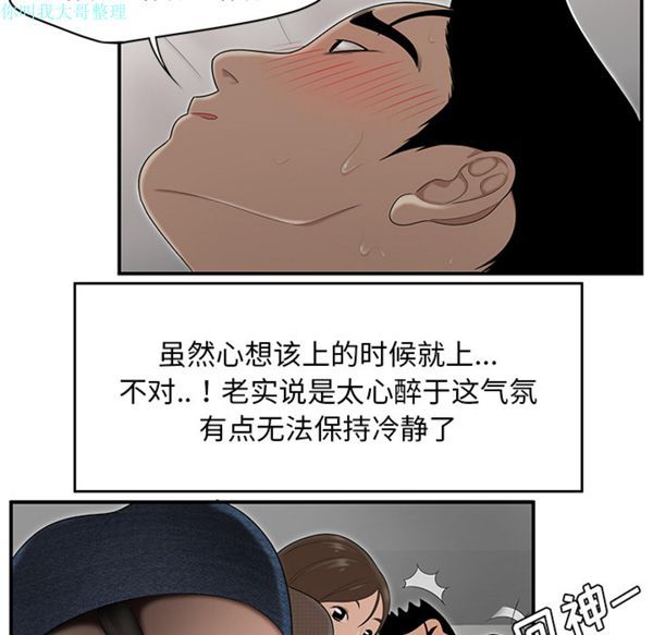 性爱百分百 第27话 第82页