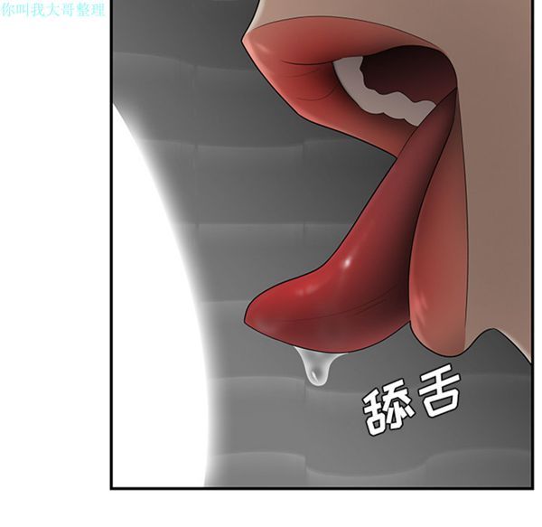 性爱百分百 第27话 第88页