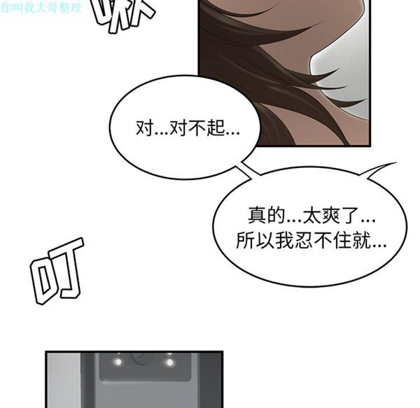 性爱百分百 第28话 第8页